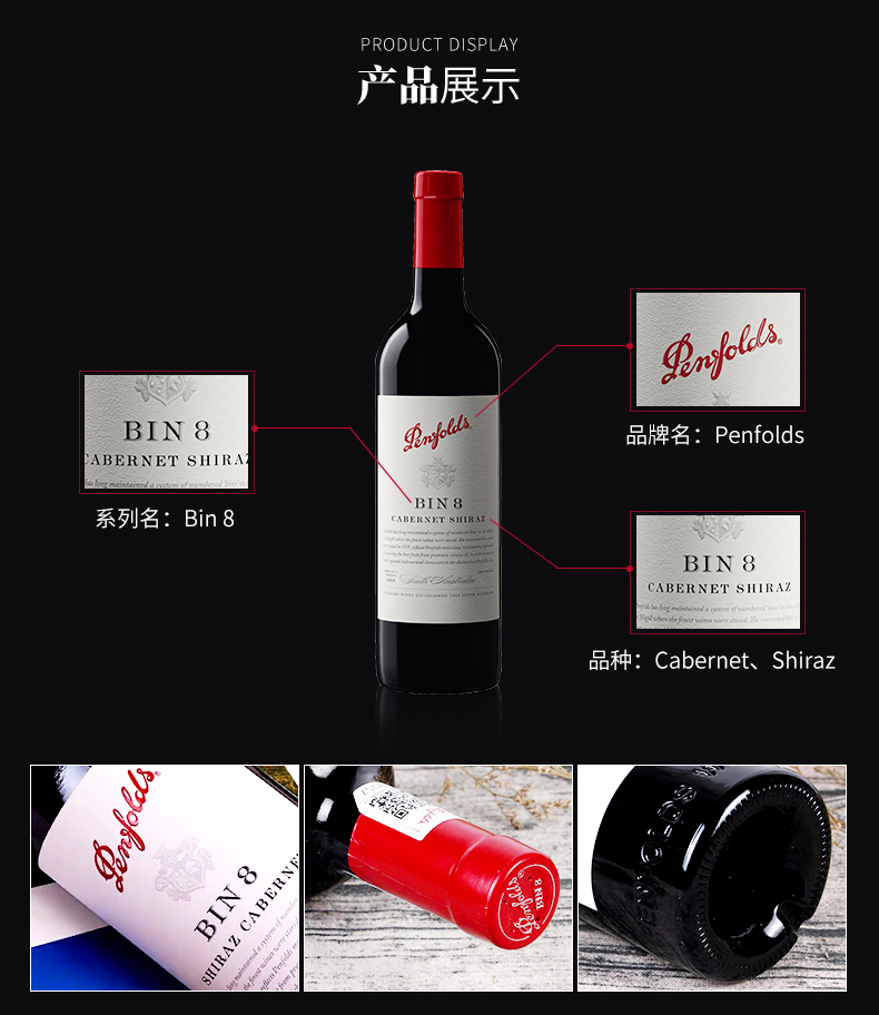 奔富BIN8紅葡萄酒_07.jpg