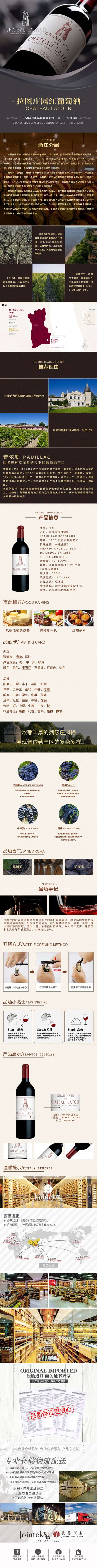 拉图庄园红葡萄酒 拷贝.jpg