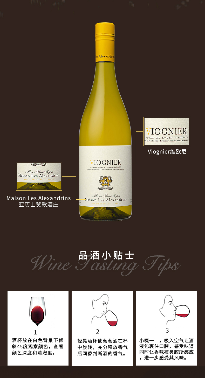 亚历士赞歌-维欧尼白葡萄酒-新标_06.jpg