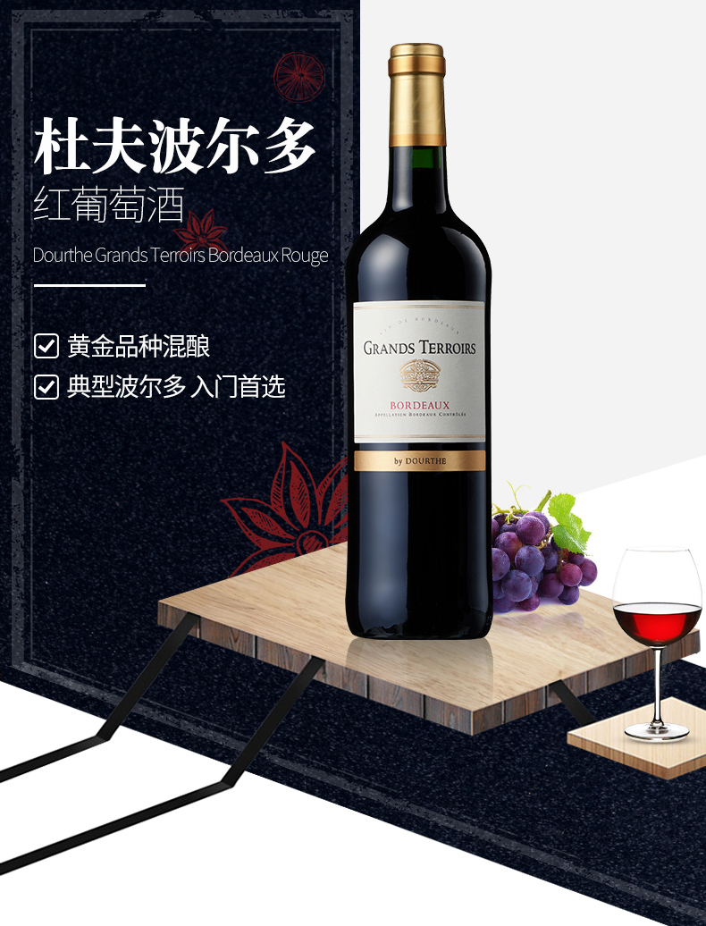 杜夫波爾多紅葡萄酒詳情-新標_01.jpg