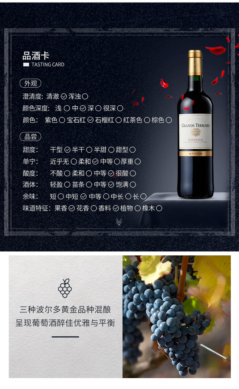 杜夫波爾多紅葡萄酒詳情-新標_04.jpg