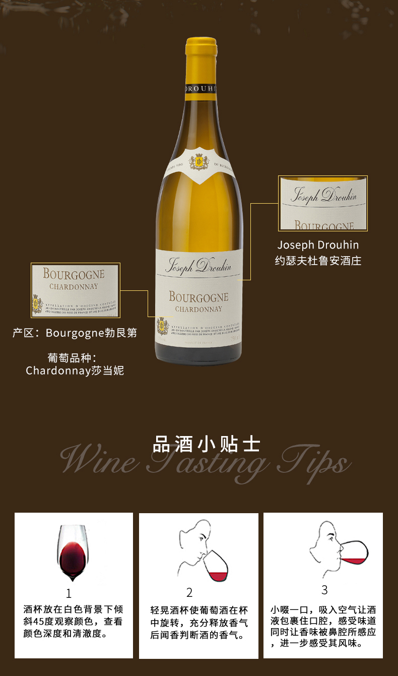 约瑟夫杜鲁安勃艮第莎当妮白葡萄酒-拷贝_07.jpg