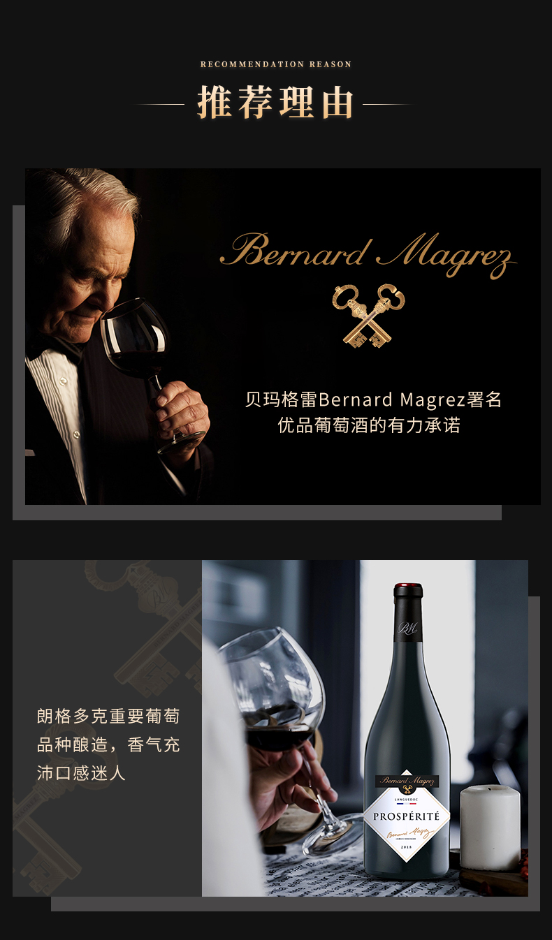 贝玛格雷繁荣红葡萄酒_02.jpg
