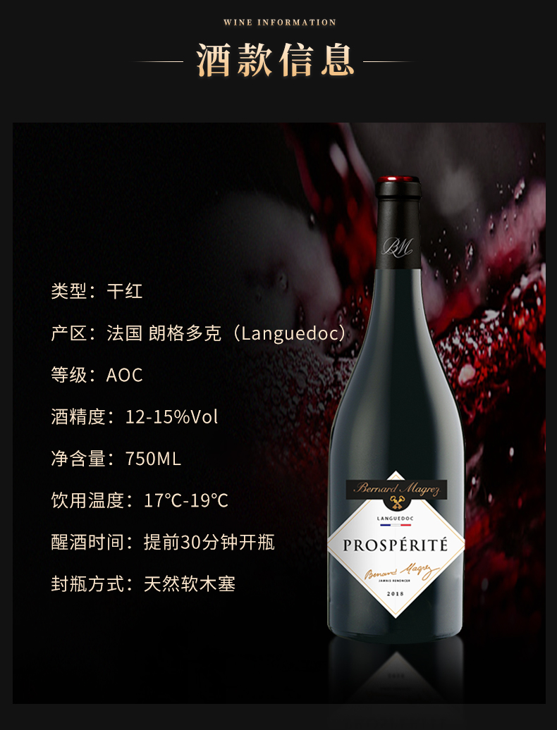 贝玛格雷繁荣红葡萄酒_04.jpg