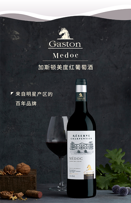加斯顿美度红葡萄酒.png