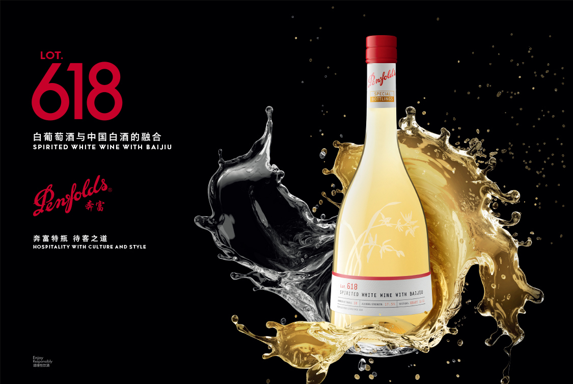 奔富特瓶lot.618白酒加度葡萄酒配制酒