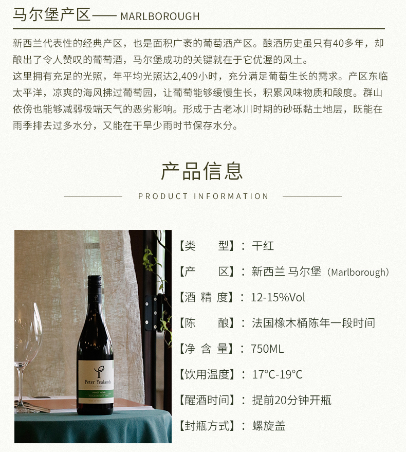 伊兰黑皮诺红葡萄酒更换奖标_03.jpg