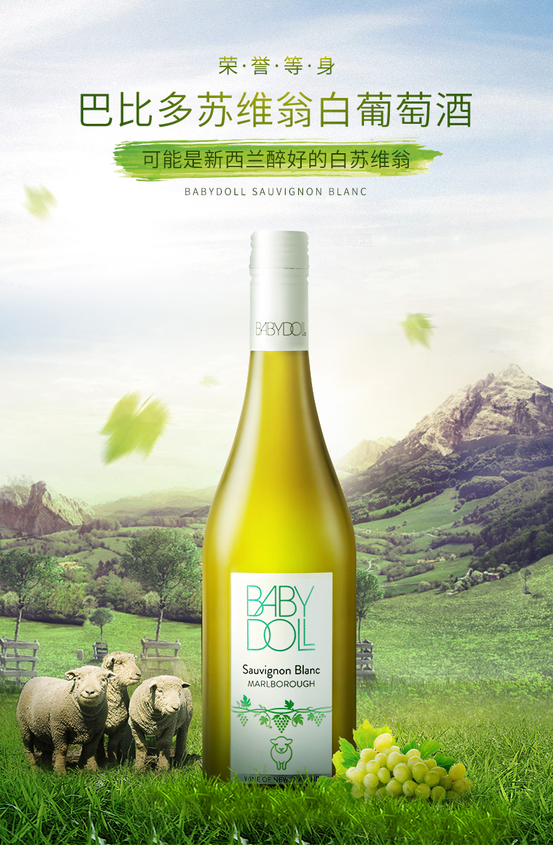 巴比多苏维翁白葡萄酒