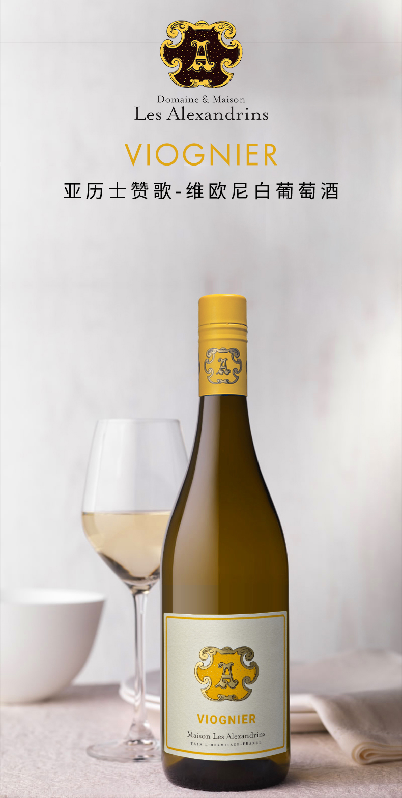 亚历士赞歌维欧尼白葡萄酒